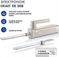 Электронож  Graef EK 508 3036