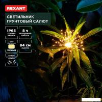 Садовый светильник Rexant Салют 602-2435
