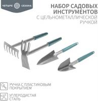 Набор инструментов Четыре сезона 64-0018