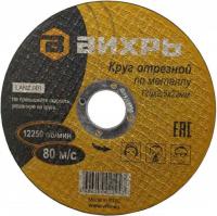 Отрезной диск Вихрь 73/1/3/31