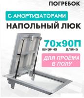 Люк ЛючкиБел Погребок 70x90 см