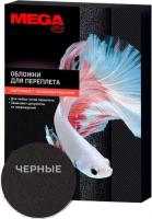Картонная обложка для переплета ProMega Office А4 230 мкм 254598 (100 шт, кожа, черный)