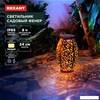 Садовый светильник Rexant Фенер 602-2407