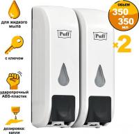 Дозатор для жидкого мыла Puff 8108