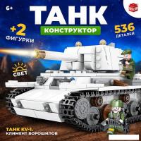 Конструктор Unicon Танк KV-1 Климент Ворошилов 9902651