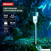Садовый светильник Rexant Бонд 602-2426 (4 шт)