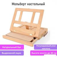 Мольберт BRAUBERG Настольный 192247