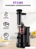 Соковыжималка Kitfort KT-1162