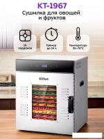 Сушилка для овощей и фруктов Kitfort KT-1967