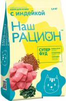 Сухой корм для кошек Наш рацион Для взрослых кошек с индейкой (10 кг)