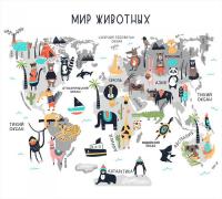 Фотообои Vimala Карта мира животных 270x300