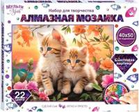 Алмазная мозаика  MultiArt Котята AM40X50-115335