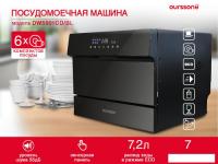 Настольная посудомоечная машина Oursson DW5501CD/BL