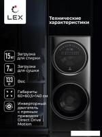 Стирально-сушильная машина LEX LWM10714LuxIDD