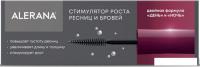Средство для роста ресниц Alerana Стимулятор для ресниц и бровей (2x6 мл)