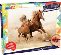 Картина по номерам MultiArt Лошади CANV40X50-LOSHADI