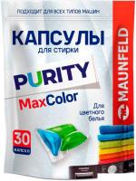 Капсулы для стирки MAUNFELD Purity Max Color MWC30MC (30 шт)