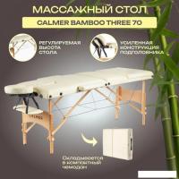 Массажный стол Calmer Bamboo Three 70 (бежевый)