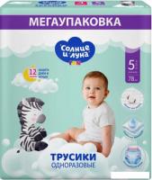 Трусики-подгузники Солнце и Луна 5 XL 13-20 кг (78 шт)
