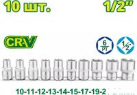 Набор головок слесарных Dyllu DTST2410 (10 шт)