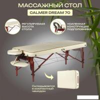 Массажный стол Calmer Dream 70 (бежевый)