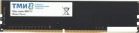 Оперативная память ТМИ 8ГБ DDR4 3200 МГц ЦРМП.467526.005-01