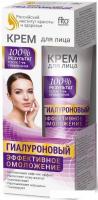 Фитокосметик Крем для лица Эффективное омоложение гиалуроновый (45 мл)