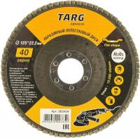 Шлифовальный круг Targ 663404