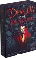Лавка Игр Дракула против Ван Хельсинга ДРА001