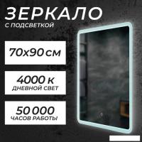 Зеркало Saniteco LED OBF2а7090s-4 70х90 11121280