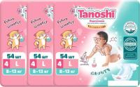 Подгузники Tanoshi L 8-13 кг (162 шт)
