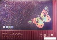Набор бумаги для рисования Лилия Холдинг Бабочка ПБ/А2 (20 л)