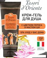 Tesori d'Oriente Крем-гель для душа Цветок лотоса и масло ши 250 мл