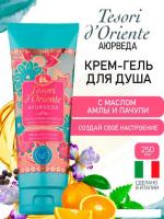 Tesori d'Oriente Крем-гель для душа Аюрведа Масло амлы и пачули 250 мл