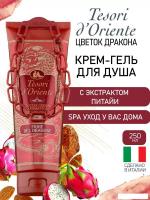 Tesori d'Oriente Крем-гель для душа Цветок дракона с экстрактом питайи 250 мл
