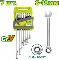 Набор ключей Dyllu DTSP4207 (7 предметов)