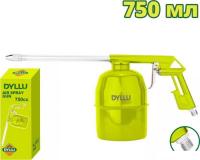 Пистолет моющий Dyllu DTGA3575