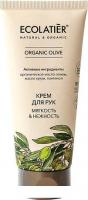Ecolatier Крем для рук Green Olive Мягкость & Нежность 100 мл