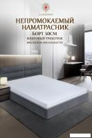 Защитный наматрасник Luxsonia Caress Непромокаемый 120x200x30 (белый)