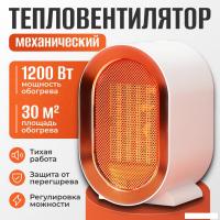Тепловентилятор Sundays Home TBD0604356402A