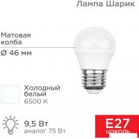 Светодиодная лампочка Rexant Шарик 9.5 Вт E27 6500K 604-208
