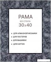 Фоторамка Декарт 30x40 8Л2572 (темно-серый)