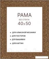 Фоторамка Декарт 40x50 8Л2577 (золото)