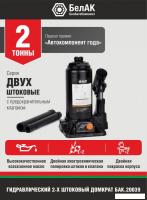 Бутылочный домкрат БелАК БАК.10040
