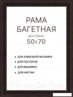 Фоторамка Декарт 50x70 8Л3972 (темно-коричневый)