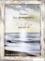 Фоторамка Декарт Фактурная 21x30 8А0007 (белый с золотом)