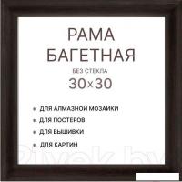 Фоторамка Декарт 30x30 8Л3969 (темно-коричневый)