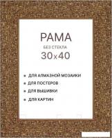 Фоторамка Декарт 30x40 8Л2571 (золото)