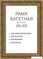 Фоторамка Декарт 40x60 8Л3823 (золото/бронзовый)