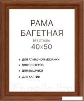 Фоторамка Декарт 40x50 8Л3793 (коричневый)